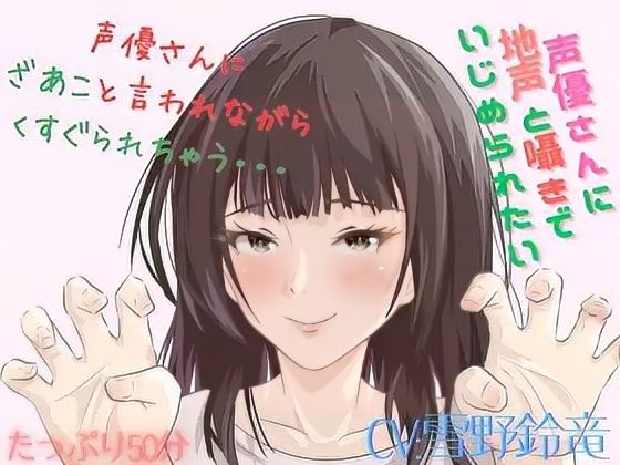 【Mな男性向け！】ざあこと甘く罵られながらくすぐられちゃう至福はここに・・・こちょこちょこちょ・・・・｜女の子に意地悪されたいんだなあ 全年齢フェチズム｜同人誌