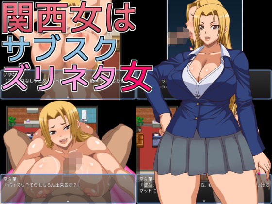 関西女はサブスクズリネタ女｜へいせん堂｜同人誌