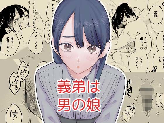 義弟は男の娘｜新人女騎士｜同人誌