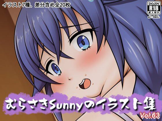 むらさきSunnyのイラスト集Vol.63