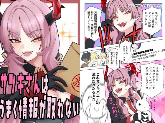 サツキさんはうまく情報が取れない｜猫庭｜同人誌